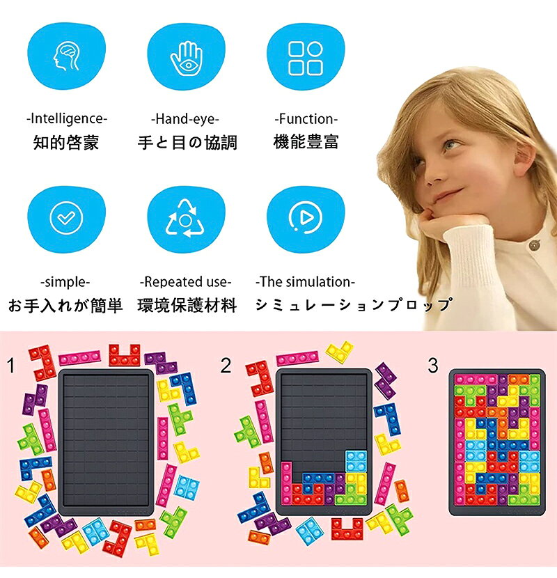 プッシュポップ パズル テトリス 27個入 ゲーム 組み合わせ可能 サイコロ かわいい...