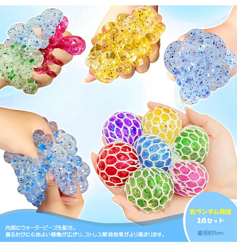 スクイーズボール 3点セット グレープボール 色ランダム発送 ストレスボール 玩具 おもちゃ fidget toy ストレス解消 ボール 発散 グッズ 知育 景品 かわいい おもしろ プレゼント 握る 触感 減圧 面白いデザイン イライラ解消グッズ 高反発 子供 大人兼用 メール便送料無料 rainbowbridge-10001815 Rainbow Bridge サンプル画像2