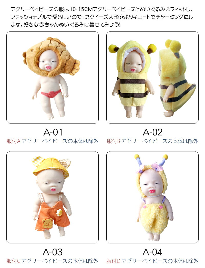 スクイーズ 赤ちゃん 服 セット 柔らかい 着せ替え 玩具 ストレス解消 発散 人形 着せ替え ドール用服 おもちゃ かわいい おしゃれ グッズ 耐久性 暇つぶし 触感いい 無害 面白い 子供の日 誕生日 クリスマス プレゼント 子供 大人兼用 アグリーベイビーズ メール便送料無料 rainbowbridge-10001829 Rainbow Bridge サンプル画像2