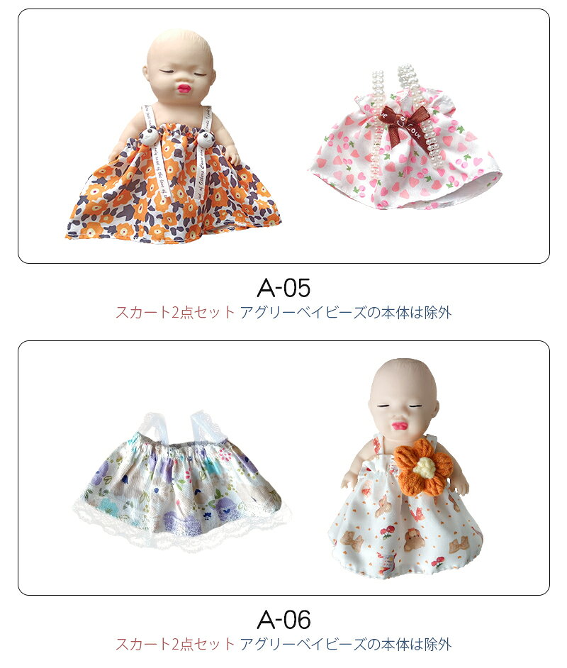 スクイーズ 赤ちゃん 服 セット 柔らかい 着せ替え 玩具 ストレス解消 発散 人形 着せ替え ドール用服 おもちゃ かわいい おしゃれ グッズ 耐久性 暇つぶし 触感いい 無害 面白い 子供の日 誕生日 クリスマス プレゼント 子供 大人兼用 アグリーベイビーズ メール便送料無料 rainbowbridge-10001829 Rainbow Bridge サンプル画像3