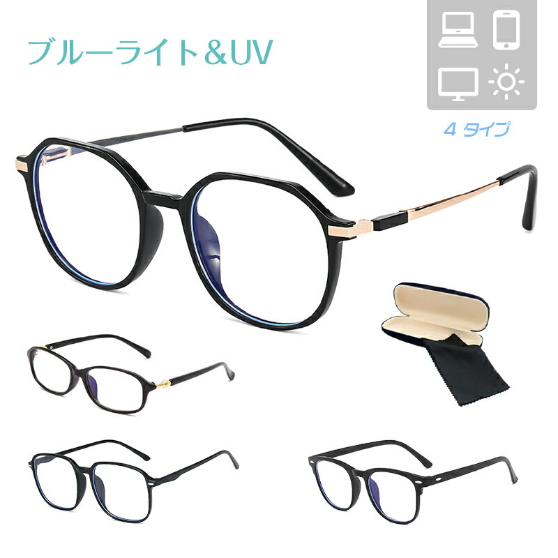 ブルーライトカット メガネ 度なし 眼鏡 超軽量 TR90 伊達メガネ 透明 丸メガネ PCメガネ PC眼鏡 めがね スマホ パソコン モニター ユニセックス ...