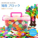 知育 ブロック セット 3cm 600ピース 収納ボックス付き 積み木 フラワーブロック コインブロック 玩具 学研 おもちゃ 紐通し 立体 パズル カラフル ...