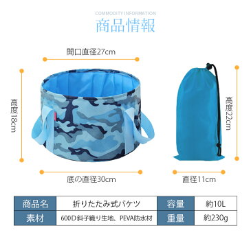 折りたたみ バケツ 大容量 10L 折りたたみ 防水 収納ケース付き レジャー バーベキュー 折畳みバケツ 掃除 軽量 コンパクト 防災 洗車 フットマッサージ キャンプ 釣り アウトドア 足湯 ピクニック ストライプ ポーダー 防災対策送料無料