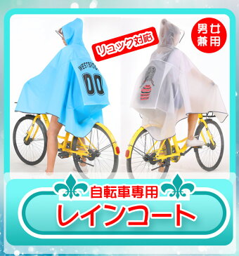 レインコート　自転車　レディース　メンズ　レインポンチョ　raincoat　通学　通勤　アウトドア　トレッキング ツバ付き　カッパ　雨具　レインウェア　ママ　家庭主婦かわいい　オシャレ　リュック対応　梅雨　雨対策　収納袋付き　軽量　男女兼用【送料無料】