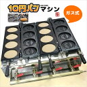 【業務用/LPガス式】韓国屋台の人気スイーツ・10円パンが外カリ中ふわに!本格派も納得の高火力ガス式焼成機/スピード提供に最適!