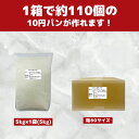 【10円パン専用粉 5kg】韓国屋台の定番!外カリッ中ふわで絶品。イベント・家庭用・パーティーに