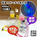 【業界最安 ! 業務用100個】光るドーナツボトル 500ml|イベントで差がつく!まるっと可愛いLEDドーナツカップ