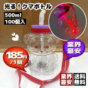 【業界最安 ! 業務用100個】光るクマボトル 500ml|かわいいLEDクマ型カップで集客力アップ!