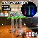 【業界最安 ! 業務用100個】光るヤシの木ボトル 450ml|南国風LEDカップで夏フェス感満点!