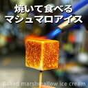 【楽天限定】とろけるマシュマロアイス【映える!韓国スイーツ《冷凍・簡単調理・写真映え間違いなし♪》