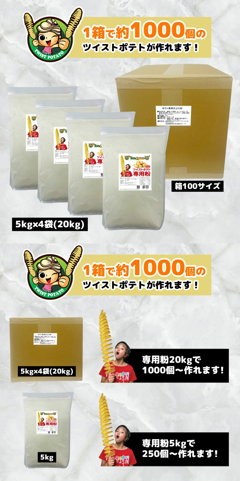 業務用 家庭用 OK ツイストポテト 専用粉 ...の紹介画像3