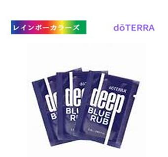 訳あり　期限切れ　 ドテラ ディープブルーラブ (パウチ10個） doTERRA ドテラ アロマ ドテラ ディープブルー ギフト プレゼント 贈答 人気 運動後 セルフケア リラックス