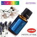 楽天レインボーカラーズ謝恩価格　ドテラ アロマオイル アダプティブ 15mL doTERRA ドテラ アロマ ブレンドオイル リラックス 人気 アロマのある暮らし