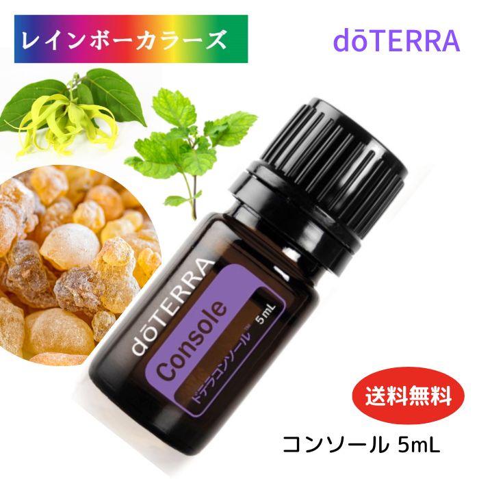 ドテラ アロマオイル ブレンドオイル コンソール 甘いフローラル系と樹木系のエッセンシャルオイル doTERRA ドテラ アロマ 精油 エッセンシャルオイル 人気 アロマのある暮らし ドテラ ブレンドオイルのサムネイル