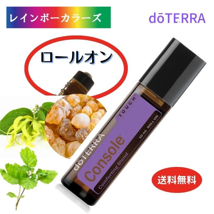 ＼6,600円以上ご購入で紅茶ティーバッグをプレゼント／ ドテラ アロマ コンソールタッチ 10ml 心地よく、希望を持った前向きな気持ちにさせてくれる香り doTERRA アロマロールオン 塗布 塗りやすい 持ち運び 持ち歩き お手軽 アロマのある暮らし