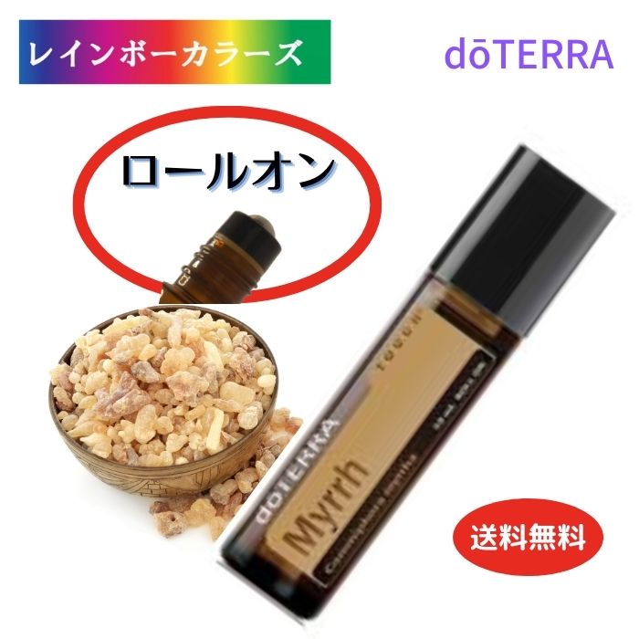 ＼6,600円以上ご購入で紅茶ティーバッグをプレゼント／ ドテラ アロマオイル ミルラタッチ 10ml doTERRA アロマロールオン 塗布 塗りや..