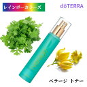 ドテラ ベラージ トナー 50mL doTERRA 1