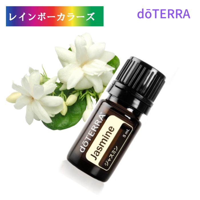 ＼6,600円以上ご購入で紅茶ティーバッグをプレゼント／ ドテラ アロマオイル ジャスミン 5mL doTERRA ドテラ アロマ 精油 エッセンシャルオイル フローラル 人気 アロマのある暮らし