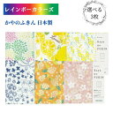 和布華 かやのふきん 布巾 日本製 30cm×40cm 標準サイズ 選べる3枚 (6種類のうちから お好きな柄を3枚お選びください) かや生地 ふきん 蚊帳生地...
