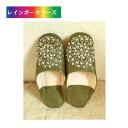 バブーシュ カーキ×シルバー シルバー カーキ スリッパ モロッコ産 Lサイズ(23.5cm〜24cm) ルームシューズ スパンコール ビーズ装飾 ナチュラルレ...