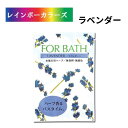 【100％天然のお風呂用ハーブ】FOR　BATH－フォアバス－ラベンダー（お風呂用ハーブ） 風呂 バス ラベンダー 天然 ハーブ