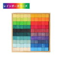 グリムス Large Mosaic キューブ 木製 おもちゃ インテリア ギフト カラーカラフル つみ木 積み木 グリムス社 知育玩具 ギフト プレゼント 贈答...
