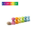 グリムス Pastel Mushrooms 木製 きのこ おもちゃ インテリア ギフト パステル カラー カラフル つみ木 積み木 グリムス社 知育玩具 ギフト...