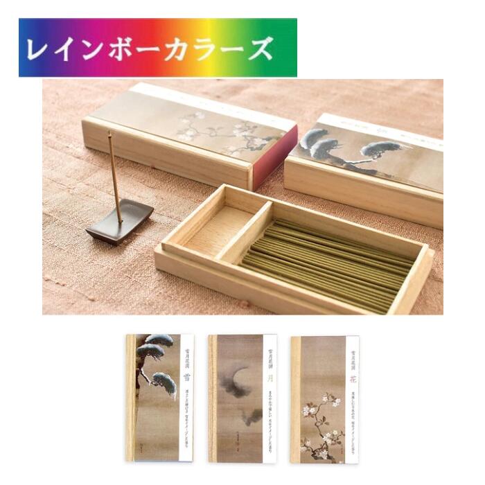 日本画からイメージした香りにお香立をセットにしました。 「雪」「月」「花」それぞれの季節感を香りで表現しています。 お香・お香立共に日本製。日本土産としても最適です。 【香り】 月/雪/花（お好きな香りを選択肢よりお選びください） ・雪：凛...
