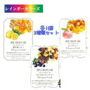 ドライフルーツティー 瀬戸田レモン カシス & クランベリー ピーチ 食べれるダイスカットドライフルーツ10g×3パックセット ドライフルーツ プレゼント プチ...