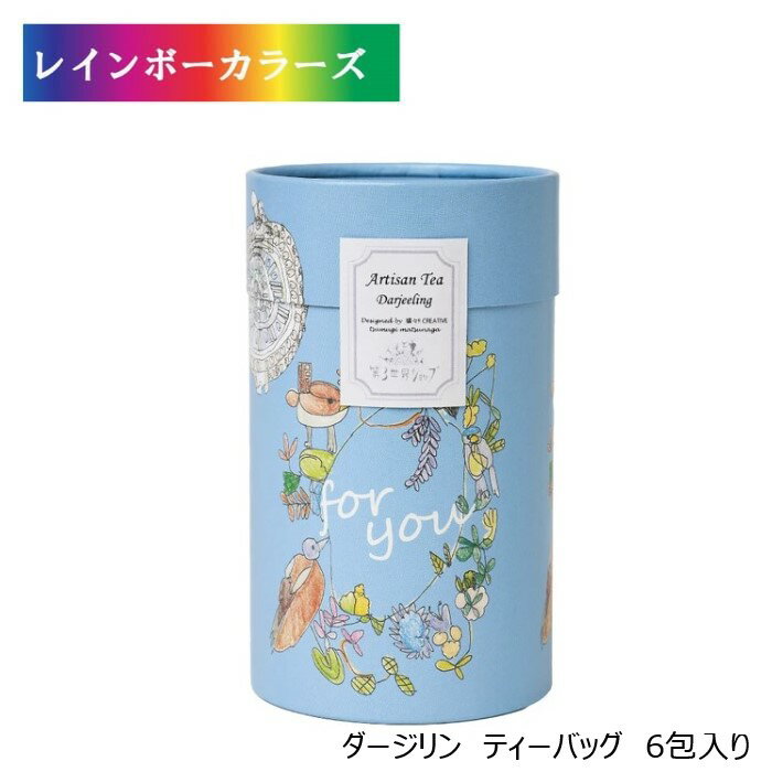 ＼6,600円以上ご購入で紅茶ティーバ