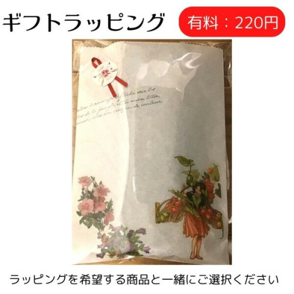 【包装をご希望する商品と一緒にお選びください】ギフトラッピング