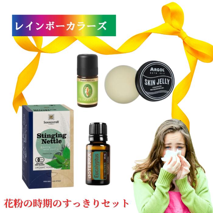花粉の時期の緩和 セット ゾネントア ネトルティー ・ アロマオイル ユーカリプタス 15mL ・ アロマオイル ペパーミント 5mL ・ ARGOL スキンゼ...