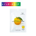 【季節限定】 高知県産YUZU ジューシーフェイスマスク 1枚入り フェイスマスク マスク ゆず 柚 美容 プレゼント 贈り物 贈答 高知 YUZU ジューシー