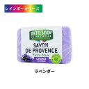 サボン・ド・プロヴァンス ラベンダー 100g(旧パッケージ) 石けん 石鹸 ギフト プレゼント
