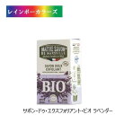 \クーポン進呈中/ サボン・ドゥ・エクスフォリアント・ビオ ラベンダー 100g オーガニック ビオ 石けん 石鹸 メートル・サボン・ド・マルセイユ ギフト プ...
