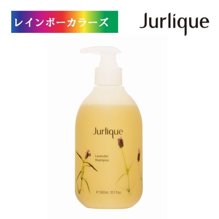 ジュリーク シャンプー ラベンダー 300mL Jurlique ラベンダーの香り ラベンダーシャンプー お風呂 シャワー バスタイム ツヤ髪 天然由来成分 植物エキス ギフト プレゼント 贈答 プチギフト