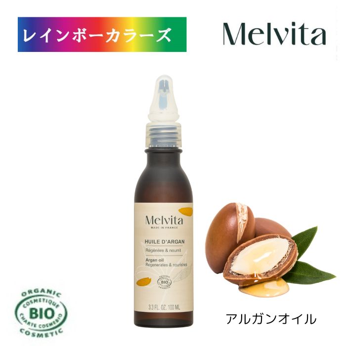 楽天市場】メルヴィータ アルガンオイル125mlの通販