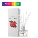 ぼたん リードディフューザー 120mL 国産 日本製 牡丹 牡丹をイメージした香リ フレグランス ギフト プレゼント 贈答 お礼 お返し お祝い 贈り物 ディ...