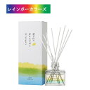 瀬戸内レモン 消臭リードディフューザー 120mL 国産 日本製 檸檬 れもん フレグランス ギフト プレゼント 贈答 お礼 お返し お祝い 贈り物 ディフュー...
