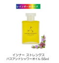 アロマセラピーアソシエイツ アロマセラピーアソシエイツ インナー ストレングス バス＆シャワーオイル (55ml)