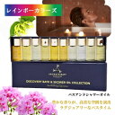 アロマセラピーアソシエイツ ミニチュアバスオイルコレクション 3ml×10 バスアンドシャワーオイル バスオイル シャワーオイル 入浴剤 ギフト プレゼント 贈答 10種類セット バスタイム リッチ ラグジュアリー お礼 お祝い