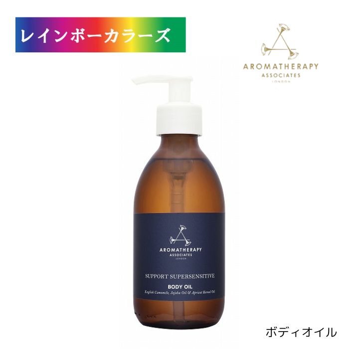 アロマセラピーアソシエイツ センシティブ ボディオイル 240ml