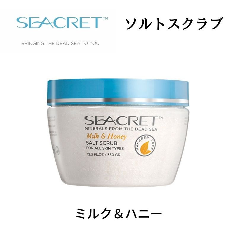 レインボーカラーズのシークレット ソルトスクラブ 350g 体用スクラブ剤・入浴剤 オーシャンミスト、ミルク＆ハニー、ザクロ（三種類の香りのうちから ご希望のものをお選びください）｜アングル3
