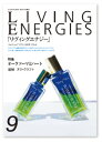 LE09 Living Energy 9 リヴィングエナジー 9号 株式会社 和尚アートユニティ出版 LE09 リヴィングエナジー 9号 1,980円 (本体1,800円) リヴィングエナジーVOL.9は、ハートの特集です。 マイク・ブース氏が“オーラソーマとハート”の関連性についての想いを深く語ります。 このほか、「ハートからのカウンセリング」を提供するラハシャ・クラフト氏による多彩な視点からの記事。そして、オーラソーマの世界で活躍中の皆様からも、それぞれの角度からハートについて語っていただきました。 また今号は、2014年5月に日本にて急逝されたヌラ・クラフト先生への追悼ページを掲載。多くの方に慕われていたことや、日本のオーラソーマにおいて大切な存在であったことなど、光となったヌラに想いを馳せる記事となっています。 ●【特集】ハート オーラソーマとハート（マイク・ブース インタビュー）／空っぽなハートの気づきハートからのカウンセリングにおけるハートの機能（ラハシャ・クラフト インタビュー）／オーラソーマシンセシスと「ハート」（黒田コマラ）／人生を変容に導くハートの働き（リーラ・ラブガーデン インタビュー）／ハートの中のハート〜エメラルドターコイズの旅体験記（橋本恵）／インナーチャイルドを育む〜鞍馬山サナトクラマとつながる旅〜（金井智子）／オーラソーマとハート〜デヴ・オーラ「光の家」）／オーラソーマアストロロジーとハート（江尻貴美子）／パーミストリーケアとハート（鈴木シュリーラ）／ポータルとしてのハート（モーガン・フィッシャー）／モジュッドとヴィッキーさんの生き方ハートで生きるということ（江谷信壽） ●オーラソーマ最新情報 オーラソーマのハート（ショーン・サージェント）／リニューアルコース『 カラーオブヒストリー』（風見愛）／新コミュニティサロン『ラ・ポール』開設に向けて（野田幸子）／ハートからわかちあうことを 楽しみながら学ぶブリッジコース（武藤悦子）／プラクティショナー ＆ ティーチャーアップデート（廣田雅美）／“つながり” を持つこと、それはあなたの世界が広がること（コガジュン） ●AEOS 「どこにいても つながっているよ」（井上千登世）／AEOS 活動報告 愛の伝達（中村香織）／AEOS ハート・魂までいきとどくスキンケア（松丸朱美） ●追悼 ヌラ・クラフト ●オーストラリアツアー ●ニュードーン・アウェイクニング・インテンシブ体験記（香山桂子） ●連載と読み物 オーラソーマとアートVol.2（石黒寛子）／日本の色とオーラソーマVol.3（鮎沢玲子）／大天使ダニエル マヤの観点から（渡辺妃出子）／メディカルハーブとチャクラとオーラソーマ（Satya）／ハートにやさしいローフード（藤沢紀子） ●オーラソーマアンケート結果発表 ●オーラソーマ体験記 オーラソーマシンセシス体験記アップデート（寺崎千理）／ハートからのカウンセリング ティーチャー・トレーニングを体験して（Kamala） ●ユニティインスティチュート体験記 サトルボディヒーリングとの出会い（吉野大地）／セドナ ハートの広大さに還る旅（Gyani I Atsuko） ●編集後記 《商品の発送について》 通常、ご入金確認後の2営業日内（土日祝日は除いた日数）に発送となります。在庫の状況によっては、さらにお日にちを頂く場合もございます。どうぞご了承くださいませ。LE09 Living Energy 9 リヴィングエナジー 9号 株式会社 和尚アートユニティ出版 LE09 リヴィングエナジー 9号 1,980円 (本体1,800円) リヴィングエナジーVOL.9は、ハートの特集です。 マイク・ブース氏が“オーラソーマとハート”の関連性についての想いを深く語ります。 このほか、「ハートからのカウンセリング」を提供するラハシャ・クラフト氏による多彩な視点からの記事。そして、オーラソーマの世界で活躍中の皆様からも、それぞれの角度からハートについて語っていただきました。 また今号は、2014年5月に日本にて急逝されたヌラ・クラフト先生への追悼ページを掲載。多くの方に慕われていたことや、日本のオーラソーマにおいて大切な存在であったことなど、光となったヌラに想いを馳せる記事となっています。 ●【特集】ハート オーラソーマとハート（マイク・ブース インタビュー）／空っぽなハートの気づきハートからのカウンセリングにおけるハートの機能（ラハシャ・クラフト インタビュー）／オーラソーマシンセシスと「ハート」（黒田コマラ）／人生を変容に導くハートの働き（リーラ・ラブガーデン インタビュー）／ハートの中のハート〜エメラルドターコイズの旅体験記（橋本恵）／インナーチャイルドを育む〜鞍馬山サナトクラマとつながる旅〜（金井智子）／オーラソーマとハート〜デヴ・オーラ「光の家」）／オーラソーマアストロロジーとハート（江尻貴美子）／パーミストリーケアとハート（鈴木シュリーラ）／ポータルとしてのハート（モーガン・フィッシャー）／モジュッドとヴィッキーさんの生き方ハートで生きるということ（江谷信壽） ●オーラソーマ最新情報 オーラソーマのハート（ショーン・サージェント）／リニューアルコース『 カラーオブヒストリー』（風見愛）／新コミュニティサロン『ラ・ポール』開設に向けて（野田幸子）／ハートからわかちあうことを 楽しみながら学ぶブリッジコース（武藤悦子）／プラクティショナー ＆ ティーチャーアップデート（廣田雅美）／“つながり” を持つこと、それはあなたの世界が広がること（コガジュン） ●AEOS 「どこにいても つながっているよ」（井上千登世）／AEOS 活動報告 愛の伝達（中村香織）／AEOS ハート・魂までいきとどくスキンケア（松丸朱美） ●追悼 ヌラ・クラフト ●オーストラリアツアー ●ニュードーン・アウェイクニング・インテンシブ体験記（香山桂子） ●連載と読み物 オーラソーマとアートVol.2（石黒寛子）／日本の色とオーラソーマVol.3（鮎沢玲子）／大天使ダニエル マヤの観点から（渡辺妃出子）／メディカルハーブとチャクラとオーラソーマ（Satya）／ハートにやさしいローフード（藤沢紀子） ●オーラソーマアンケート結果発表 ●オーラソーマ体験記 オーラソーマシンセシス体験記アップデート（寺崎千理）／ハートからのカウンセリング ティーチャー・トレーニングを体験して（Kamala） ●ユニティインスティチュート体験記 サトルボディヒーリングとの出会い（吉野大地）／セドナ ハートの広大さに還る旅（Gyani I Atsuko） ●編集後記