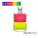 オーラソーマの最新ボトル 122番 ポセイドン ブライトマゼンタ／ライムグリーン 50mL イクイリブリアムボトル レインボーカラーズ aura-soma