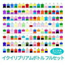 オーラソーマ イクイリブリアムボトル 124本フルセット送料無料 (各50ml)レインボーカラーズ 0〜123番ボトル aura-soma