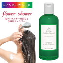 フラワーシャワー 3番 グリーン (250ml) オーラソーマ レインボーカラーズ aura-soma