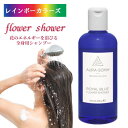 フラワーシャワー 12番 ロイヤルブルー (250ml) オーラソーマ レインボーカラーズ aura-soma