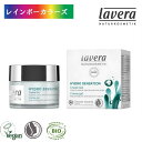 ラヴェーラ ハイドレーション クリームジェル 50ml lavera 美容ジェル 天然ヒアルロン酸配合 レディース スキンケア オーガニック フェイス プレゼン...