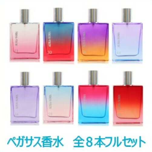 オーラソーマ ペガサス 香水 全8本フルセット (各50ml) レインボーカラーズ aura-soma PEGASUS perfume フレグランス アロマ 天然香料 オーガニック 人気 ギフト 誕生日 プレゼント 記念日 贈答 贈り物